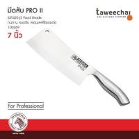 ราคา ZEBRA มีดสับ 7 นิ้ว รุ่น Pro II 100269 (Silver)EBRA มีดสับ 7 นิ้ว รุ่น Pro II 100269 (Silver) (5100883586)