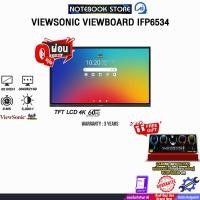 ราคา [ผ่อน 0% 10 ด.]VIEWSONIC VIEWBOARD IFP6534 (TFT LCD 4K 60Hz)/ประกัน 3 Years (44370546804)