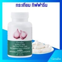 ราคา การ์ลิซีน กิฟฟารีน ลดความดัน กระเทียมผงสกัดชนิดแคปซูล (100 แคปซูล) (24082477394)