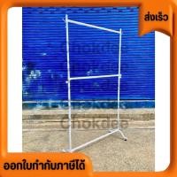 ราคา ใหม่! ราวเดี่ยว 2 ชั้นขาแป้น มี 2 ขนาด กว้าง 1 เมตร กว้าง 1.20 เมตร กว้าง 1.50 เมตร • ราวเหล็กแขวนเสื้อผ้าอย่างดี (25736318919)