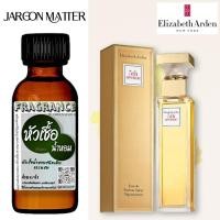 ราคา ฟิสต์ อเวนูว/Elizabeth 5th Avenue หัวเชื้อน้ำหอมฝรั่งเศสแท้ มีหลากหลายกลิ่นที่คุณเลือกได้ หอมยาวนาน (19174462873)