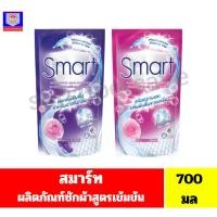 ราคา สมาร์ท น้ำยาซักผ้า สูตรเข้มข้น ถุงเติม ขนาด550 มล. (13435570707)