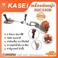 ราคา KASEI เครื่องตัดหญ้า เบนซิน 2 จังหวะ 32.6 ซีซี 3GC330B (21780645987)