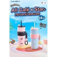 ราคา 7-11 x All Cafe x Star แก้วเก็บความเย็น All Café กระบอกน้ำเก็บความเย็น สินค้าแลกซื้อ 7 Eleven 2025 (28931811239)