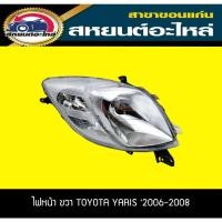 ราคา ไฟหน้า Toyota YARIS '2006-2008 ยาริส โตโยต้า แท้ (7896740892)