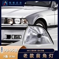 ราคา เหมาะสําหรับ BMW 3 Series E36 ไฟมุมหน้า 318I320I325I328I มุมไฟเลี้ยวไฟเลี้ยวรถ 2 ประตู (42364825804)