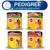 ราคา เพดดิกรี อาหารกระป๋องสุนัข เนื้อวัว มีชิ้นเนื้อนุ่ม อร่อย 700g (24572182056)