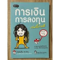 ราคา การเงินการลงทุนเล่มนี้ง่ายดี (มือสอง) (27124877492)