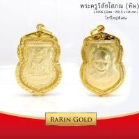 ราคา RarinGold-L2020_G-จี้-หลวงปู่ทิม-+-ปู่ทวด-ขนาดใหญ่-จี้พระทองคำ-3.8x2.7-ซม. (2883369626)