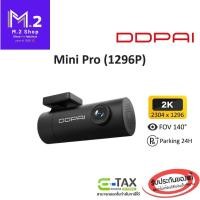 ราคา DDPAI Mini Pro Dash Cam กล้องติดรถยนต์หน้า (1296P UHD, มุมมอง 140°, F2.0) รับประกันศูนย์ไทย 1 ปี (27216277349)
