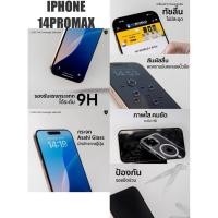 ราคา IPhone 14 ฟิล์มกระจกหน้าจอ ฟิล์มใสหลังจอ Full Coverage 2.5D ยี่ห้อHI-SHIELD Selected (43454544820)