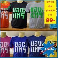 ราคา A028 เสื้อยืด ผ้าไมโครโพลีเอสเตอร์ สกรีนลายของแทร่ มี7สี ขาว ดำ ส้ม ชมพู ฟ้า เหลือง กรม น้ำเงิน เนื้อผ้ากีฬา (27302250024)