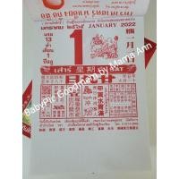 ราคา ปฏิทินจีนน่ำเอี๊ยงปี2565(2022)เล่มเล็ก (11072120323)