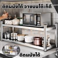 ราคา ชั้นวางของสแตนเลส 2ชั้น ชั้นวางเตาไมโครเวฟ ติดผนัง ชั้นวางของในครัว แข็งแรง ไม่เป็นสนิม รับน้ำหนักได้ดี (26792406663)