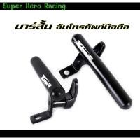 ราคา บาร์สั้น ขายึดกระจกมองข้าง X-TEEN (ซ้าย ขวา) พร้อมเกี่ยวหมวก บาร์เสริมมอเตอร์ไซค์ บาร์จับโทรศัพท์มอเตอร์ไซค์ (20588162774)