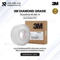 ราคา แถบสะท้อนแสงติดรถ 3M Diamond Grade สีขาว กว้าง 53.5 MM. x 50 M. (1772739106)