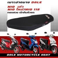 ราคา DALE เบาะปาด ผ้าเรียบ mio มี 2 รุ่น mio เก่า/mio ใหม่ /mio 115 2 ตา (41502068927)