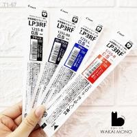 ราคา ♀☢LP3RF รีฟีลปากกา PILOT Juice up refill 0.3 / 0.4 / 0.5mm (12110842782)