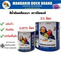 ราคา สีน้ำมันเป็ดหงส์ TOA สีเคลือบเงา 1แกลลอน (3.5ลิตร) สีทาไม้ สีทาเหล็ก สีสดทนนาน (43620444623)