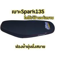 ราคา พร้อมส่งเบาะ Spark 135เจ้ฝ้ายพร้อมจบ งานสีดำสกรีนข้าง BOYBIKESHOP (27129177336)