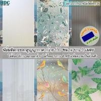 ราคา ฟิล์มติดกระจกบ้าน สุญญากาศ ลายฝ้าขุ่น ฟิล์มฝ้าติดกระจก เพิ่มความเป็นส่วนตัว window film (15427391387)