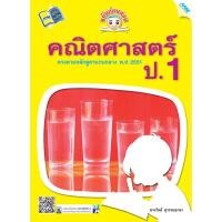 ราคา ขยันก่อนสอบ คณิตศาสตร์ ป.1 รหัสสินค้า1312305100 BY MAC EDUCATION (สำนักพิมพ์แม็ค) (7867667380)