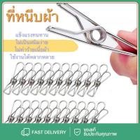 ราคา กิ๊บหนีบผ้าสแตนเลส 1/5ตัว/แพ็ค ตัวหนีบผ้าสแตนเลส ไม้หนีบผ้าสแตนเลส ที่หนีบผ้า ไม้หนีบผ้า คลิ๊บหนีบผ้าสแตนแลส (29406099391)