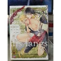 ราคา สลักรักเขี้ยวมังกรแห่งโพ้นทะเล (เล่มเดียวจบ) (27201087687)