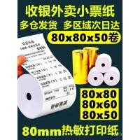 ราคา ซูเปอร์มาร์เก็ตความร้อน80มิลลิเมตร60ม้วนกระดาษพิมพ์กระดาษ ซื้อกลับบ้าน เครื่องบันทึกเงินสดม้วนกระดาษตั๋วเครื่อง50กระดาษความร้อนครัว80x80 1RKC (42073717331)