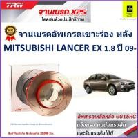 ราคา จานเบรคหลัง มิตซูบิชิ แลนเซอร์, Mitsubishi Lancer EX 1.8 ปี 09- TRW รุ่น XPS ลายเซาะร่อง ราคา 1 คู่ (22329603091)