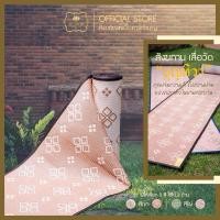 ราคา เสื่อบุญทิวา เสื่อ เสื่อวัด (28074599688)
