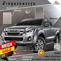 ราคา ตรงรุ่น 100% พร้อมส่ง! ผ้าคลุมรถกระบะแค็ป Isuzu Dmax Spacecab Hi-Lander 1.9 Blue Power 2018 (7903382418)