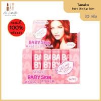 ราคา ของแท้พร้อมส่ง Tanako Baby Skin Lip Balm ลิปสติกเบบี้สกิน ลิปเปลี่ยนสี ชมพูระเรื่อ (15388315592)