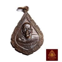 ราคา หลวงพ่อเปลื้อง วัดโมลี จ.นนทบุรี เหรียญพัดยศ (40563828524)