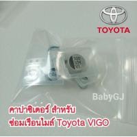 ราคา คาปาซิเตอร์ ชุดซ่อมเรือนไมล์ (1ชุด5ชิ้น) ชุดซ่อมไมล์วีโก้ โตโยต้า เรือนไมล์ หน้าปัด toyota vigo ราคา/1ชุด (23248427901)