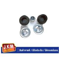 ราคา JKM ชุดซ่อมยางโช๊คอัพล่าง GR002 (แพ็ค 2 ชุด ) (8367481225)