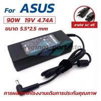 ราคา ⚡️ Asus ไฟ 90W 19v 4.74a หัว 5.5 x 2.5 mm สายชาร์จ อะแดปเตอร์ ชาร์จไฟ โน๊ตบุ๊ค Notebook Adapter (26767735215)
