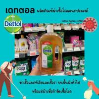 ราคา เดทตอล ไฮยีน มัลติ-ยูส ผลิตภัณฑ์ฆ่าเชื้อโรคอเนกประสงค์1200 มล. Dettol (9606) (6336347249)