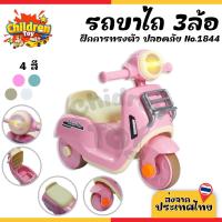 ราคา Children Toy รถขาไถเด็ก รถขาไถ สามล้อไถ 3ล้อ รถขาถีบ ของเล่นเด็ก มีเสียง มีไฟ 4 สี No.1844 (29123696299)