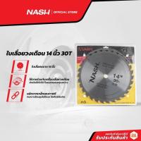 ราคา NASH ใบเลื่อยวงเดือน 14 นิ้ว 30T |BAI| (17346018368)