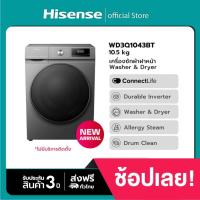 ราคา Hisense Wash & Dry เครื่องซักผ้าฝาหน้า รุ่น WD3Q1043BT ความจุซัก10.5kg. + อบ7kg Wifi Inverter ประหยัดไฟ ทำงานเงียบ (27509912423)