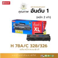 ราคา หมึก HP CE278A / CANON 326 / CANON 328 (78A) P1566 P1606dn M1536dnf / Canon LBP6230dn MF4412 MF4450 (24728364772)