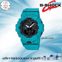 ราคา Casio G-shock นาฬิกาข้อมือชาย รุ่น GBA-800-2A2DR,GBA-800-2ADR (สินค้าใหม่ ของแท้ ประกัน CMG) (1699619397)
