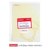 ราคา [แท้ศูนย์ฯ] ปะเก็นเสื้อสูบ HONDA WAVE110 I (2606621273)