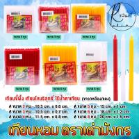 ราคา เทียนหอม เทียนไข เทียนขี้ผึ้ง ตราเต่ามังกร ไม่มีน้ำตาเทียน เทียนไหว้บูชา (มีจำหน่ายหลายขนาด) (29215896040)