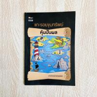 ราคา หนังสือ แกะรอยขุมทรัพย์หุ้นปันผล (7992368402)
