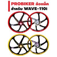 ราคา ล้อแม็ค ขอบ 17 นิ้ว สำหรับ WAVE-110i (2192902944)