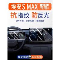 ราคา Aian S หน้าจอฟิล์มนิรภัย Central Control นําทางเครื่องมือภายในจอแสดงผลฟิล์มป้องกันอุปกรณ์เสริมในรถยนต์การปรับเปลี่ยน (41875779024)