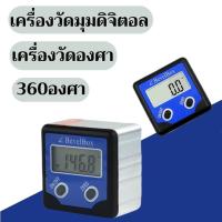 ราคา เครื่องมือวัดองศา เครื่องมือวัดมุมดิจิตอล 360องศา Digital Bevel Box Gauge Angle Protractor Inclinometer (24884642376)