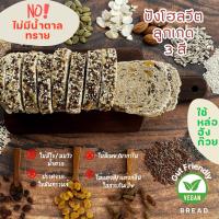 ราคา ปังโฮลวีตลูกเกด 3 สี และธัญพืชกว่า 13 ชนิด (โลฟ) ตรา 88Calories (28658001413)